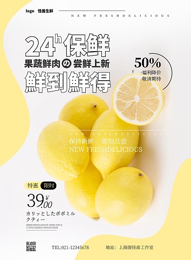 生鲜商品关联摄影风竖版海报