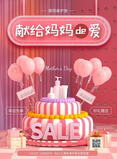 原创C4D母亲节化妆品宣传PSD竖版海报