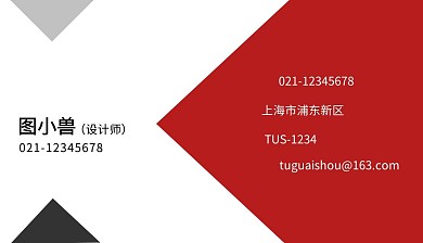 几何简约个人名片