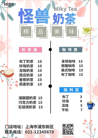 小清新简约奶茶店菜排