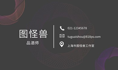 棕色简约风品酒师名片