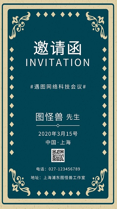 2020蓝色复古会议电子邀请函