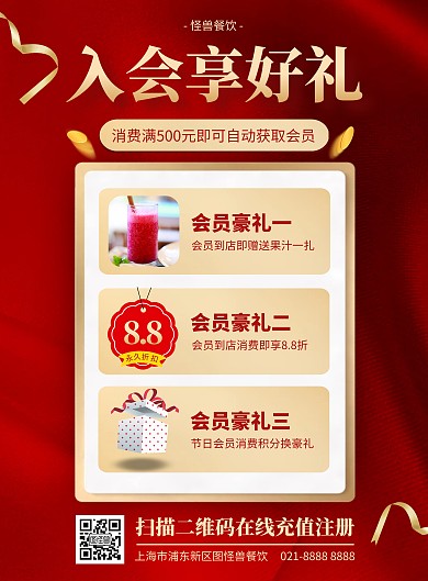 餐饮会员权益宣传竖版海报