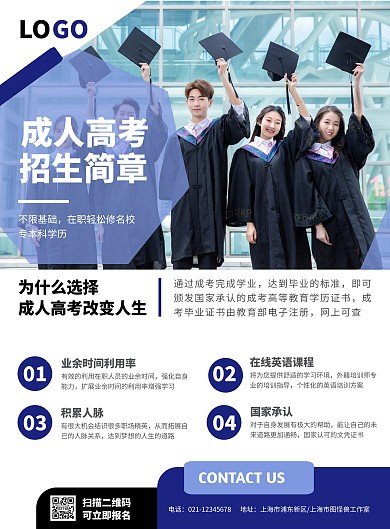 成人高考招生简章蓝色竖版海报