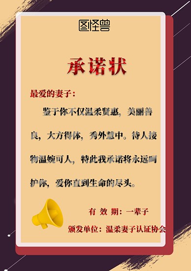 承诺状