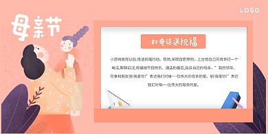 清新粉色母亲节学校活动横版海报