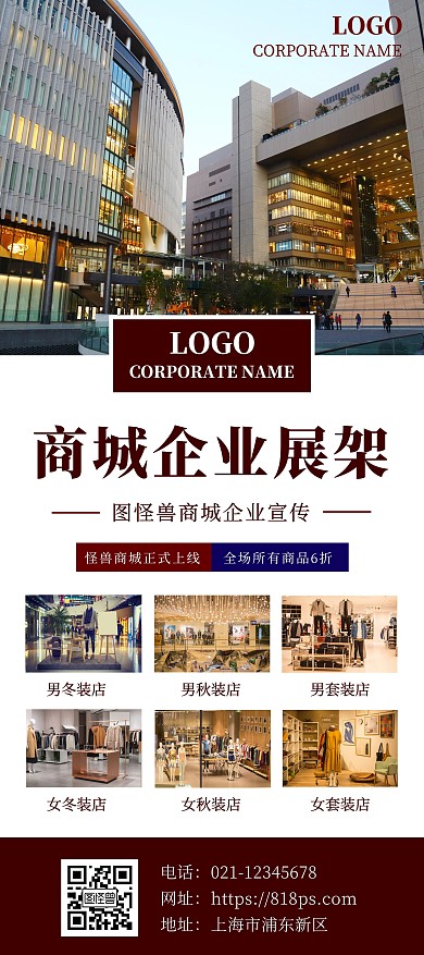 红色简约大气商城企业展架