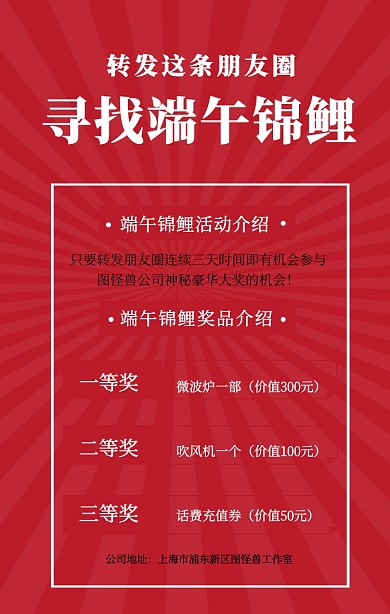 中国风微商锦鲤转发抽奖活动手机海报