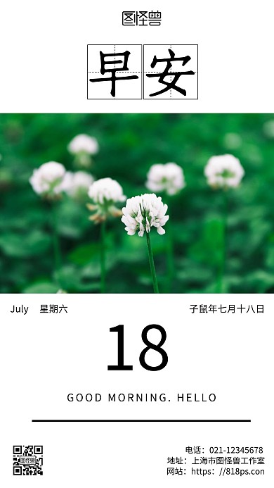 白色简约背景米字格早安日签