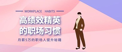职场精英课程封面
