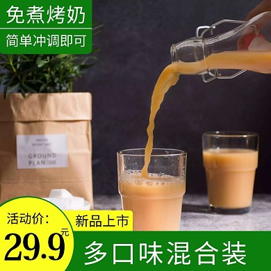 奶茶产品淘宝主图直通车