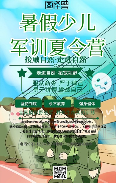 暑假少儿军训夏令营手机海报