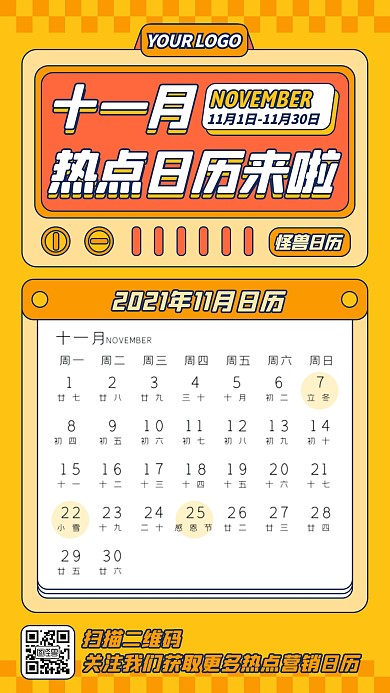橙色扁平十一月热点日历营销手机海报
