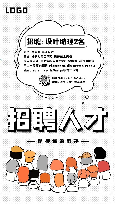 创意卡通漫画招聘设计师宣传手机海报