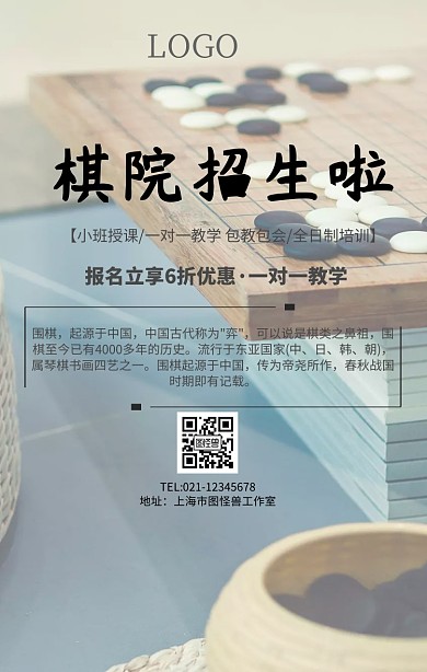 古风简约棋院海报
