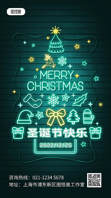 原创霓虹灯风圣诞节祝福问候海报