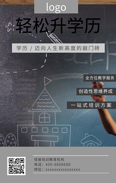 学历提升手机海报