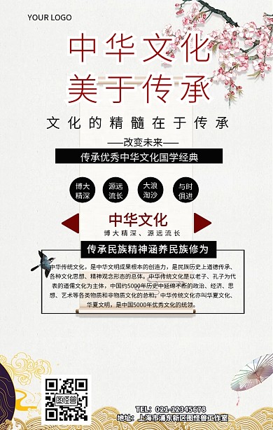 中华文化美于传承手机海报