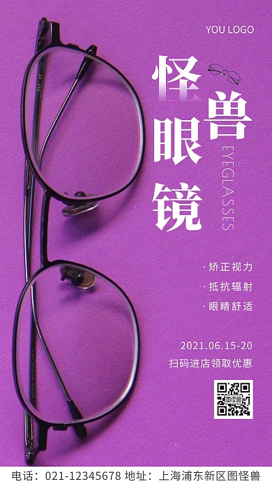 简约风白色眼镜店扫码领取优惠摄影图海报