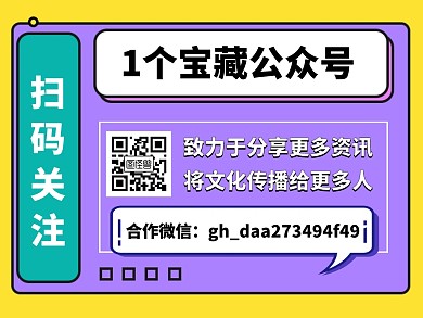 卡通创意宝藏红包公众号名片关注二维码