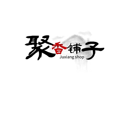 2020复古水墨黑红经典调味品logo