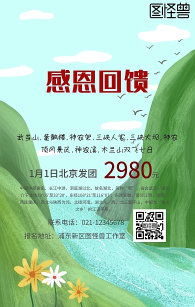湖北恩施旅游手机海报