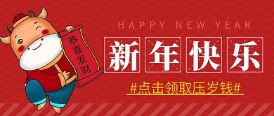 新年快乐简约彩色营销红包公众号封面首图