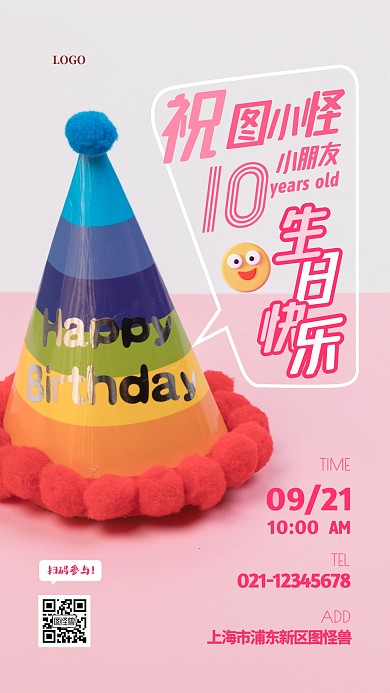 儿童生日会邀请函摄影图海报