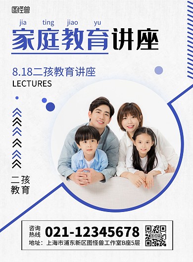 二孩家庭教育讲座蓝色简约大气宣传海报