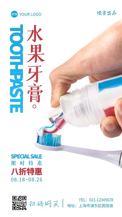 水果牙膏简约摄影图手机营销海报