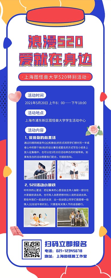 520校园活动宣传易拉宝