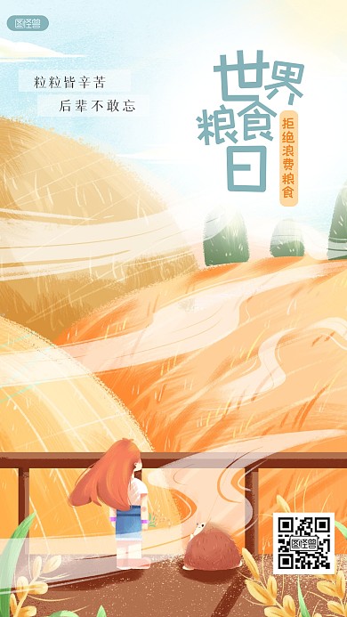清新世界粮食日手机海报