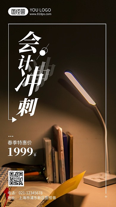 会计冲刺班招生宣传摄影风手机海报