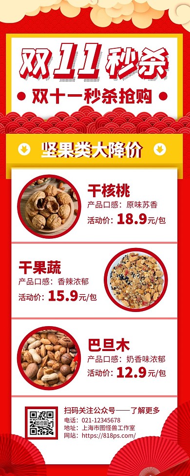 双十一秒杀坚果大降价红色简约手机营销海报
