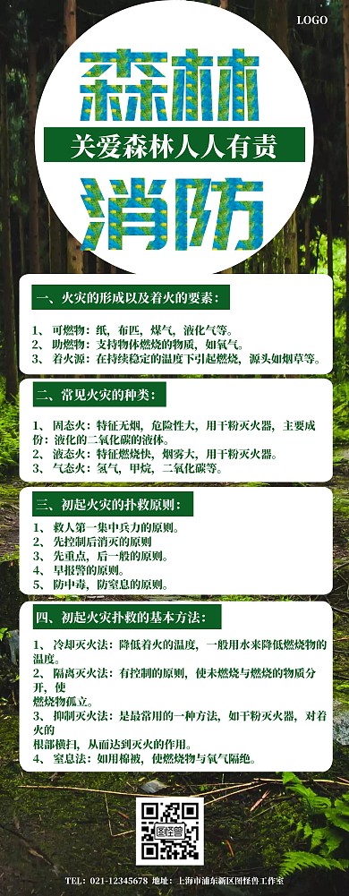科普知识森林消防易拉宝