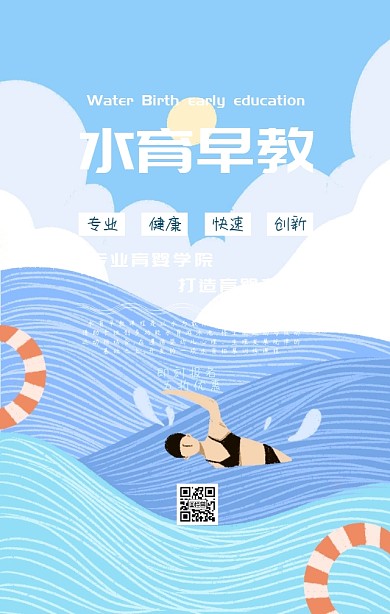 水育海报海洋促销优惠鱼浪花