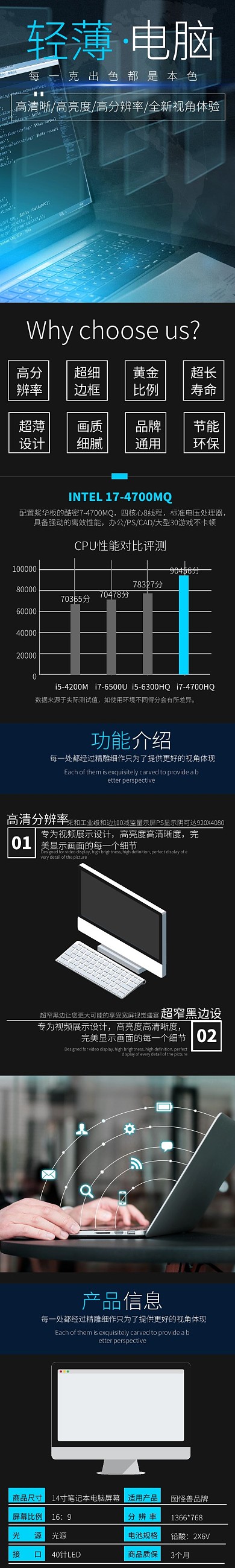 笔记本科技蓝简约电商详情页模板