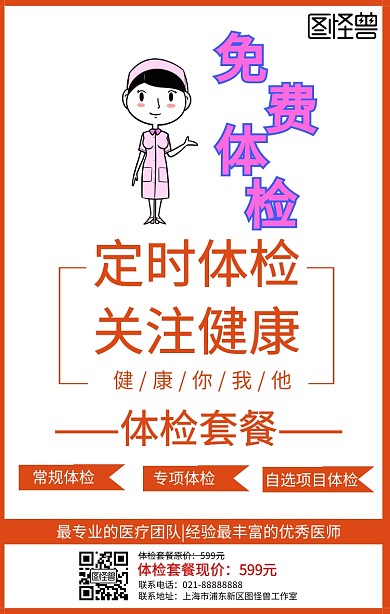 体检身体健康医院医疗医师