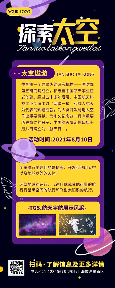科技大气宇宙太空星空宇航员元素营销长图