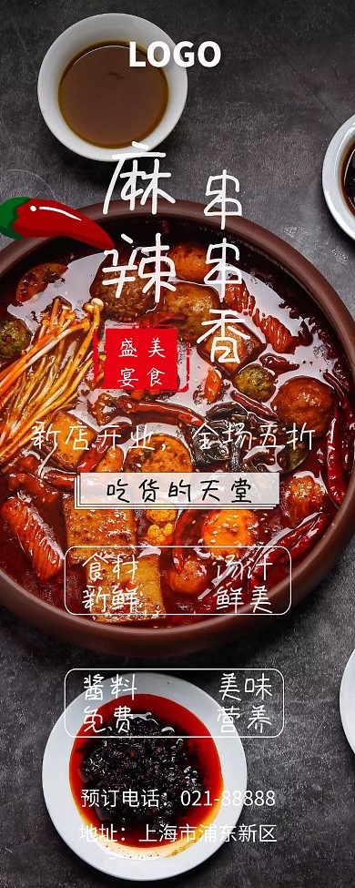 麻辣串串香重庆小吃营销长图