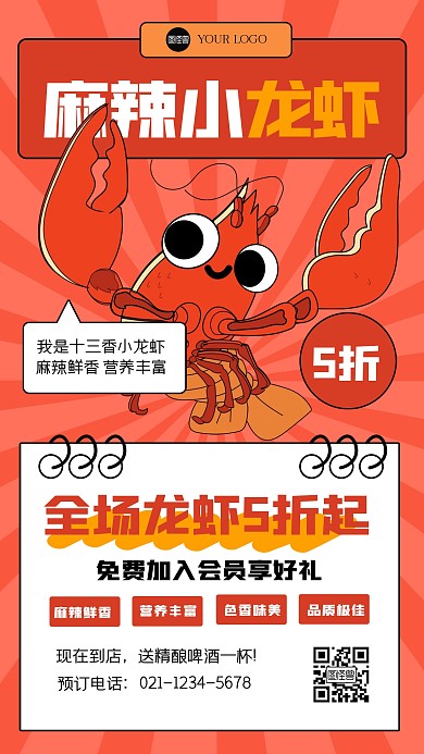 简约趣味小龙虾促销描边海报