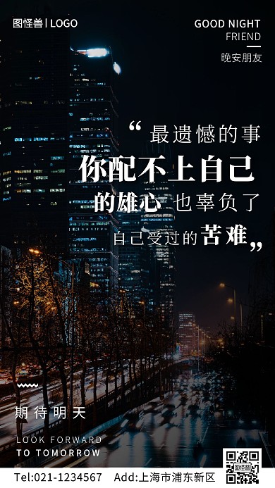 励志正能量心灵鸡汤激励摄影图手机海报