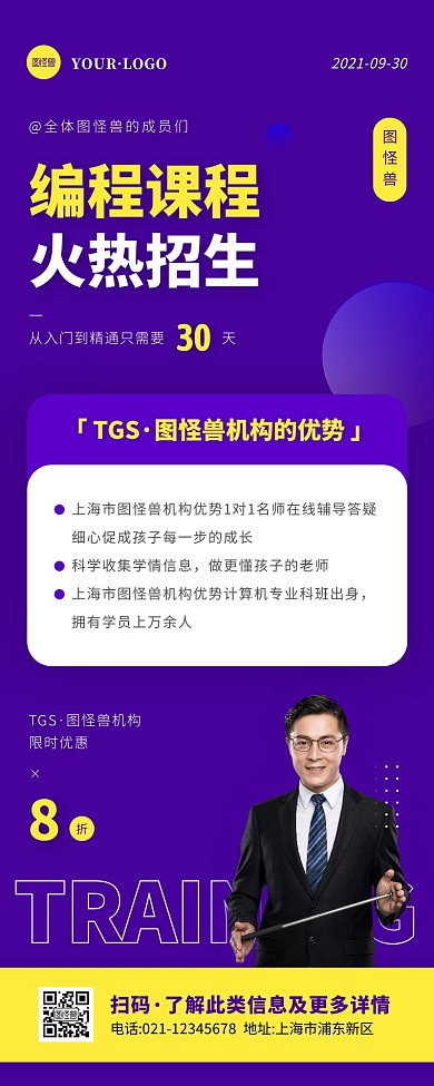 简约风紫色黄色编程培训营销长图