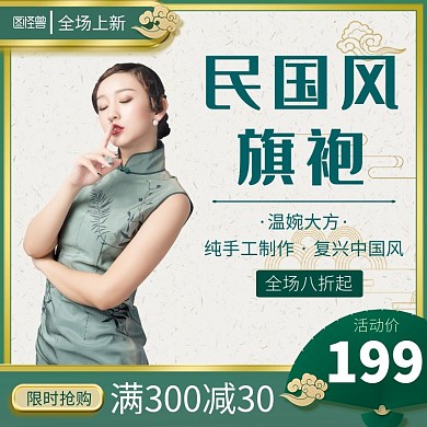 女装旗袍直通车图