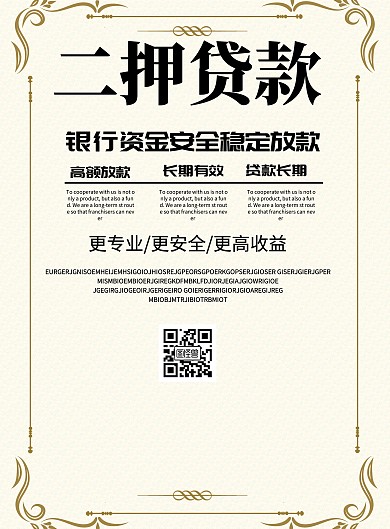 简约风格金融二押贷款宣传海报