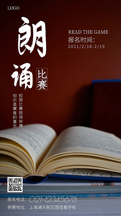 学校朗诵比赛宣传摄影风手机海报