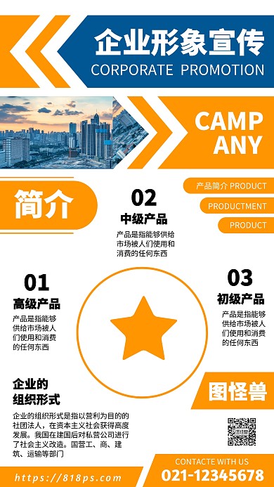 简约几何风企业形象宣传手机海报