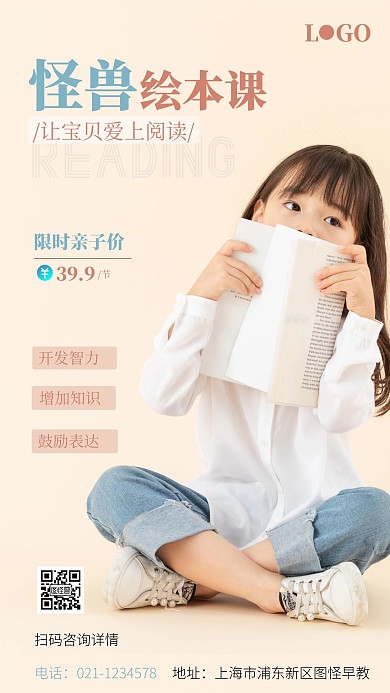 简约早教中心绘本课程手机营销海报