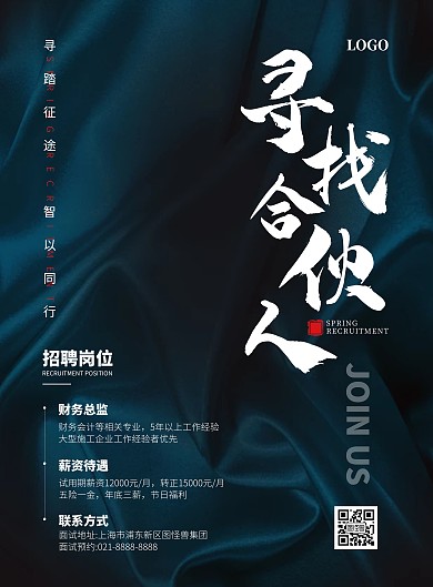 财务总监招聘竖版海报
