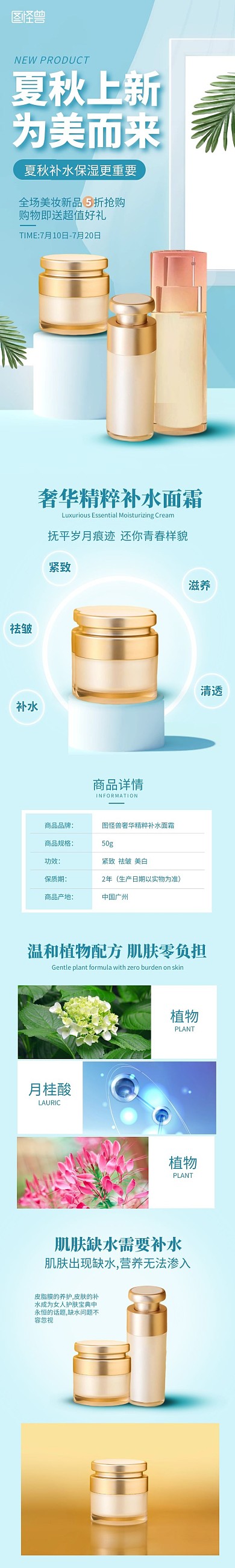 清新夏秋上新美容护肤淘宝电商详情页